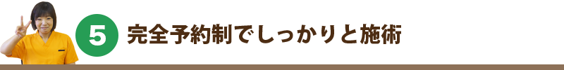 選ばれる理由05